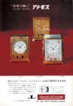 Jaeger-LeCoultre 1967 4.jpg